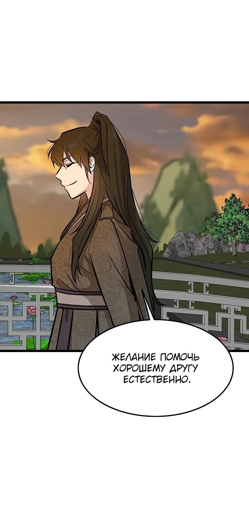 Манга Моя жена — лидер демонического культа - Глава 49 Страница 30