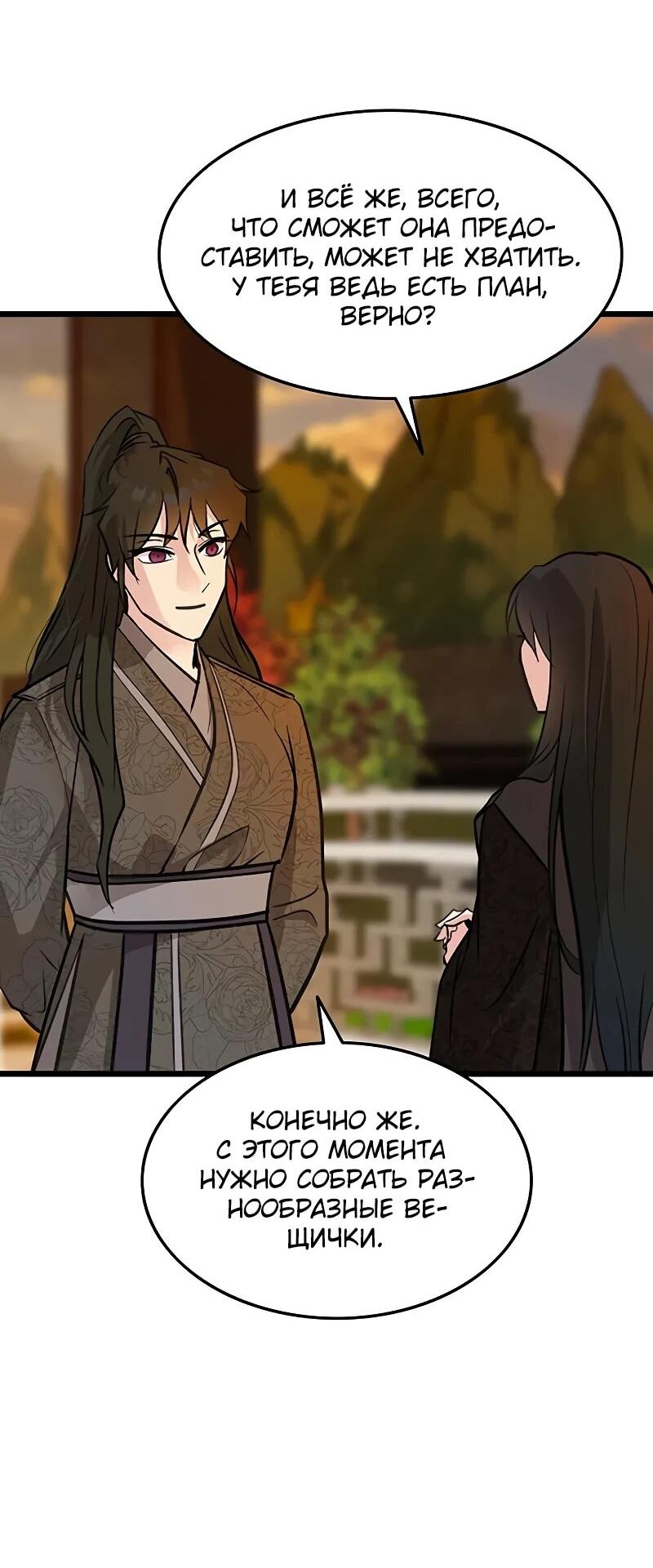 Манга Моя жена — лидер демонического культа - Глава 49 Страница 35