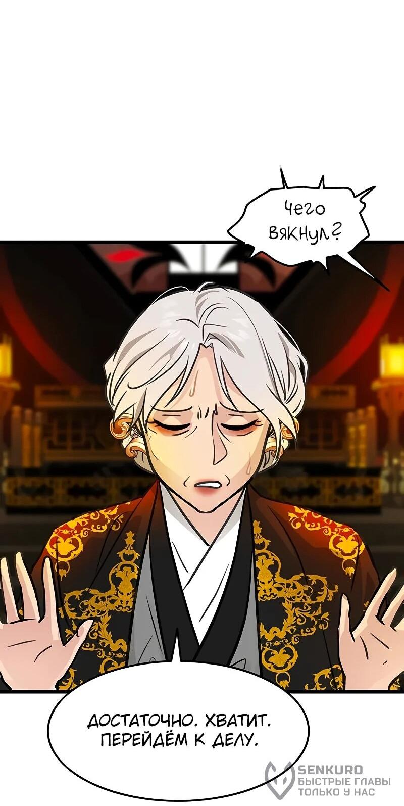 Манга Моя жена — лидер демонического культа - Глава 49 Страница 66