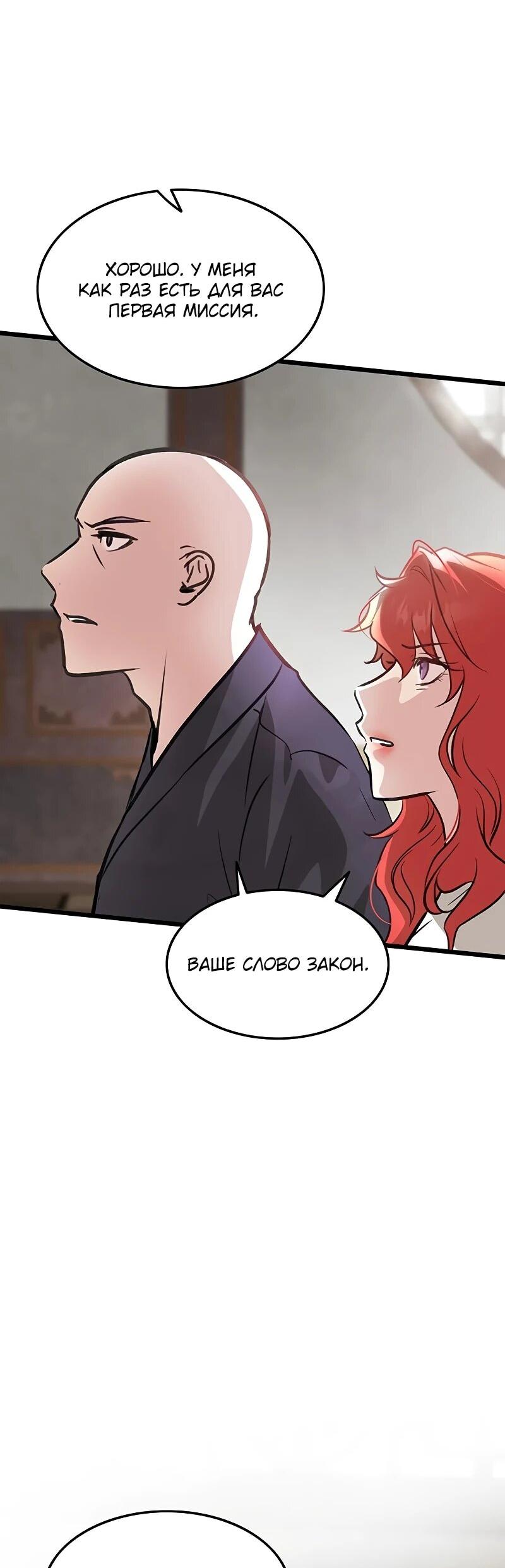 Манга Моя жена — лидер демонического культа - Глава 49 Страница 54
