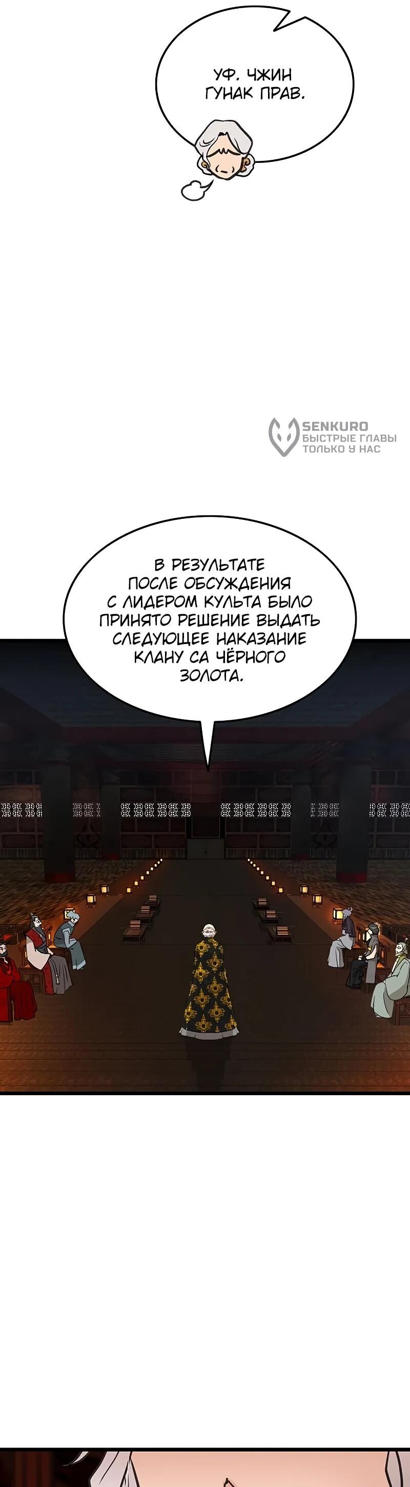 Манга Моя жена — лидер демонического культа - Глава 49 Страница 71