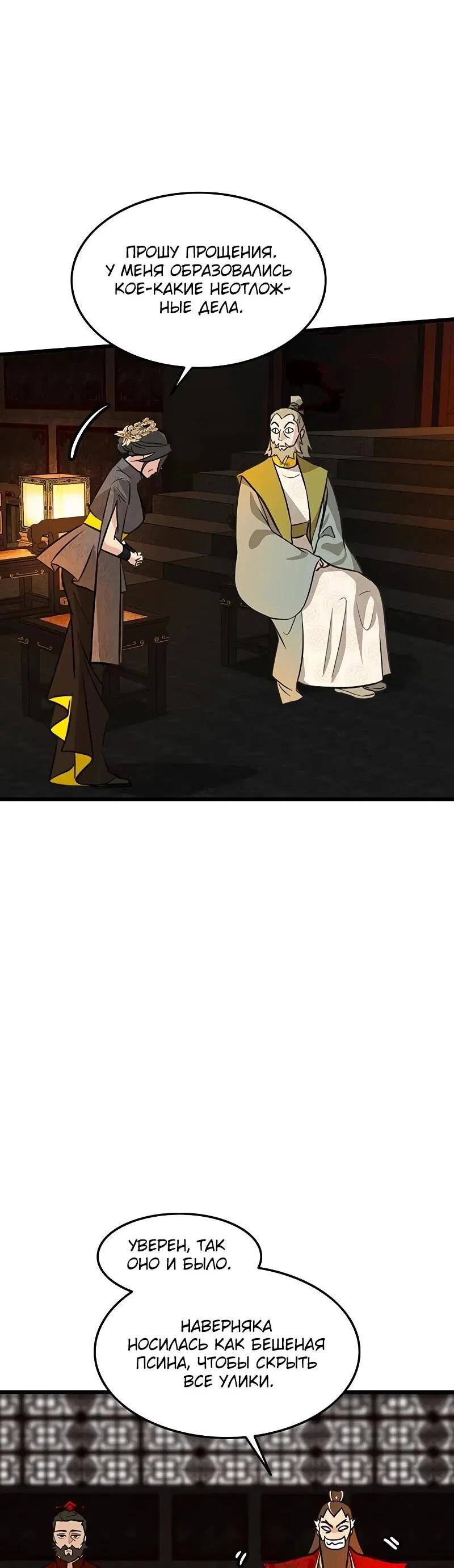 Манга Моя жена — лидер демонического культа - Глава 49 Страница 60