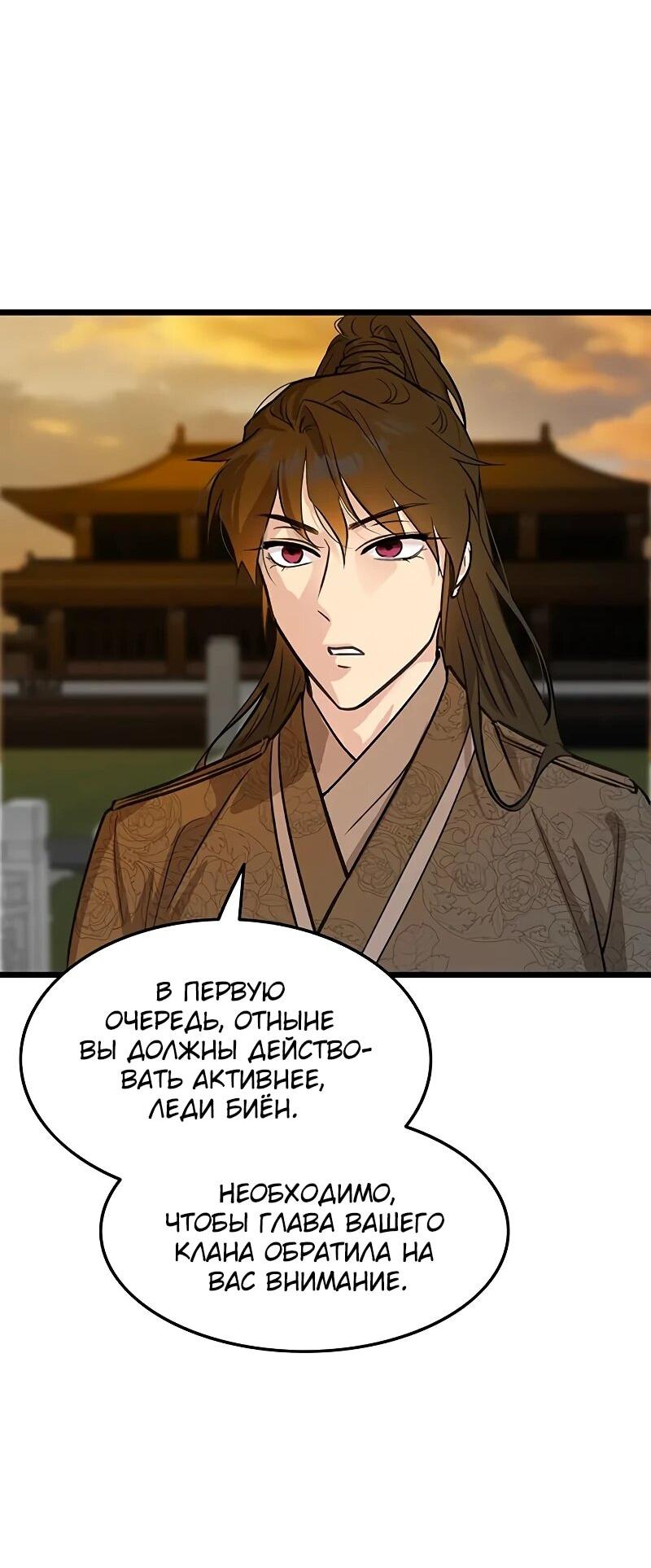 Манга Моя жена — лидер демонического культа - Глава 49 Страница 25