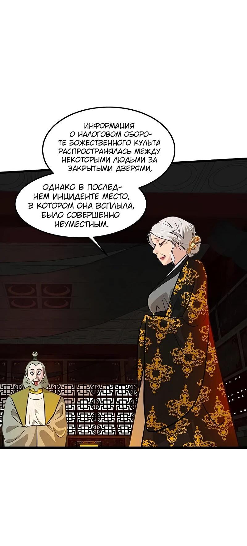 Манга Моя жена — лидер демонического культа - Глава 49 Страница 68