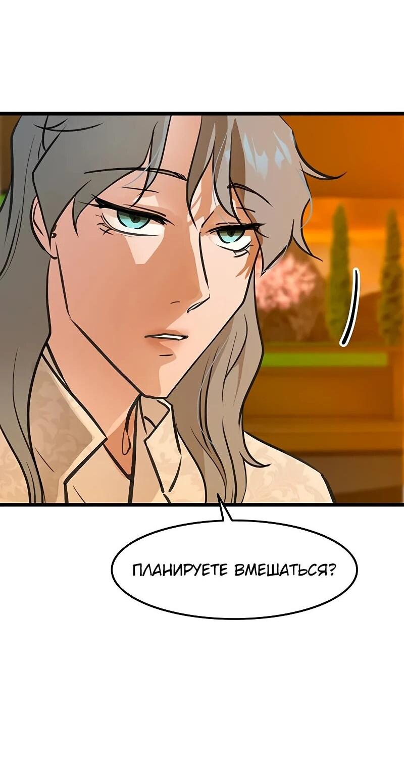 Манга Моя жена — лидер демонического культа - Глава 49 Страница 12