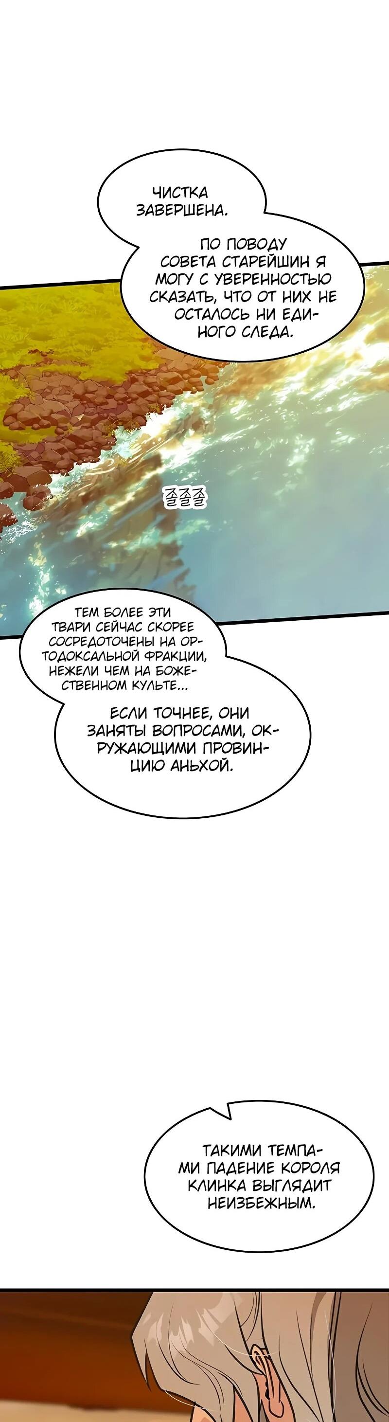 Манга Моя жена — лидер демонического культа - Глава 49 Страница 10