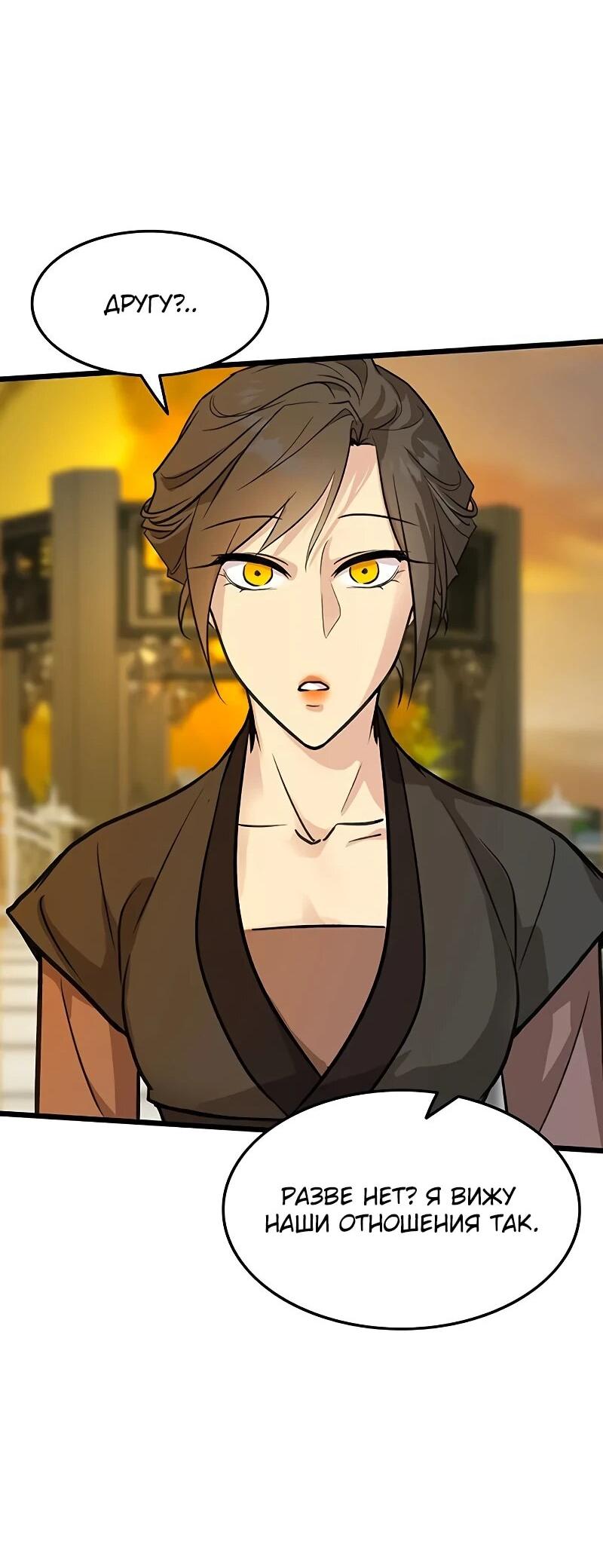 Манга Моя жена — лидер демонического культа - Глава 49 Страница 31