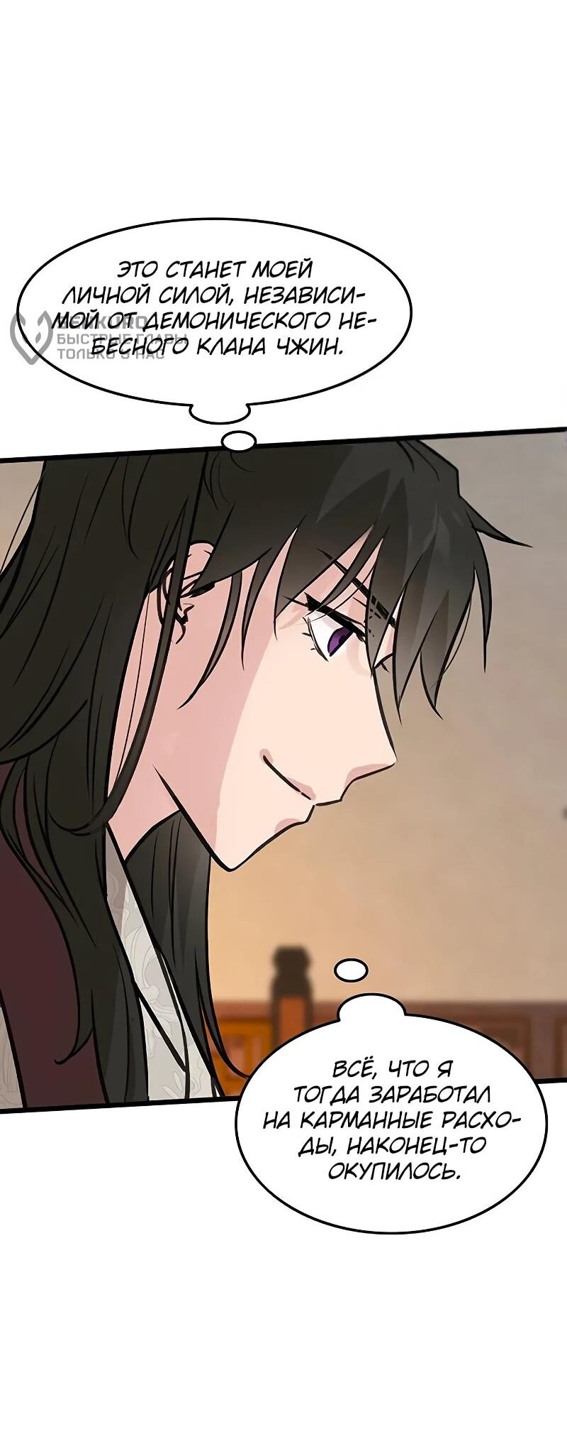 Манга Моя жена — лидер демонического культа - Глава 49 Страница 53