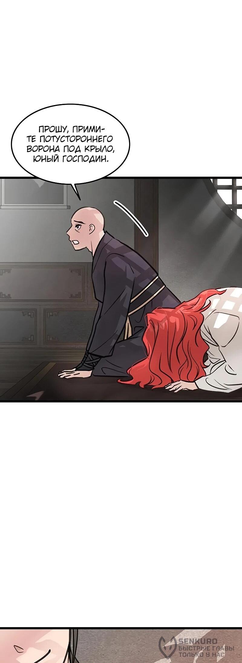 Манга Моя жена — лидер демонического культа - Глава 49 Страница 43