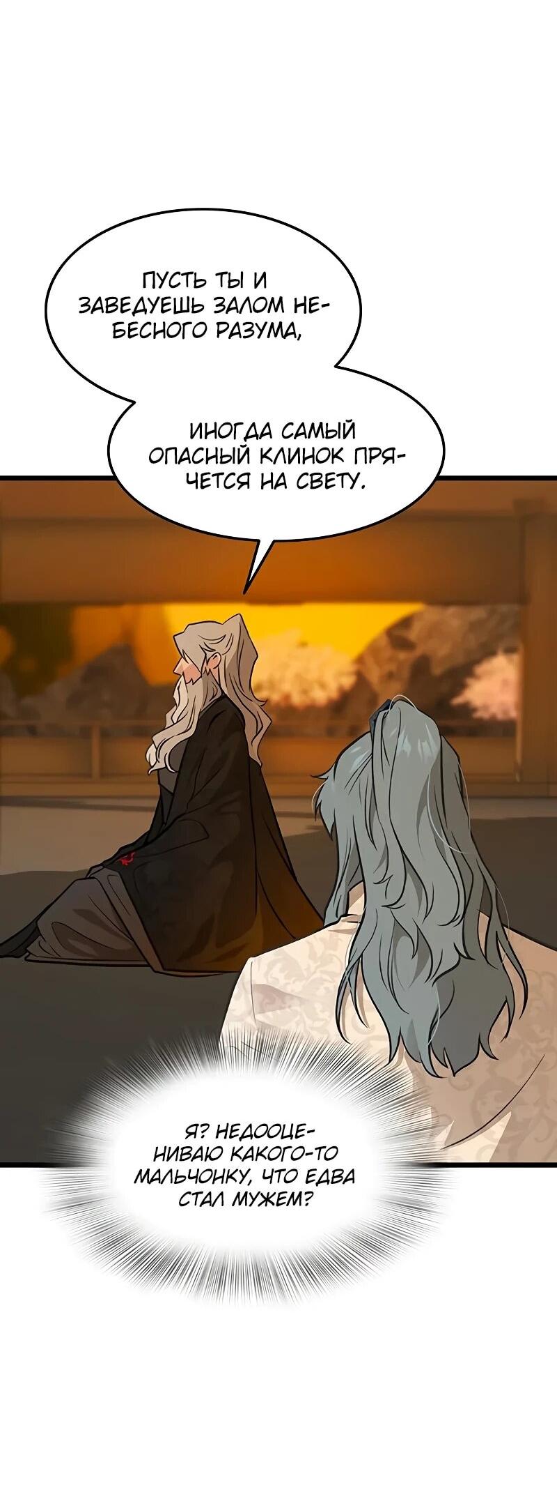 Манга Моя жена — лидер демонического культа - Глава 49 Страница 7