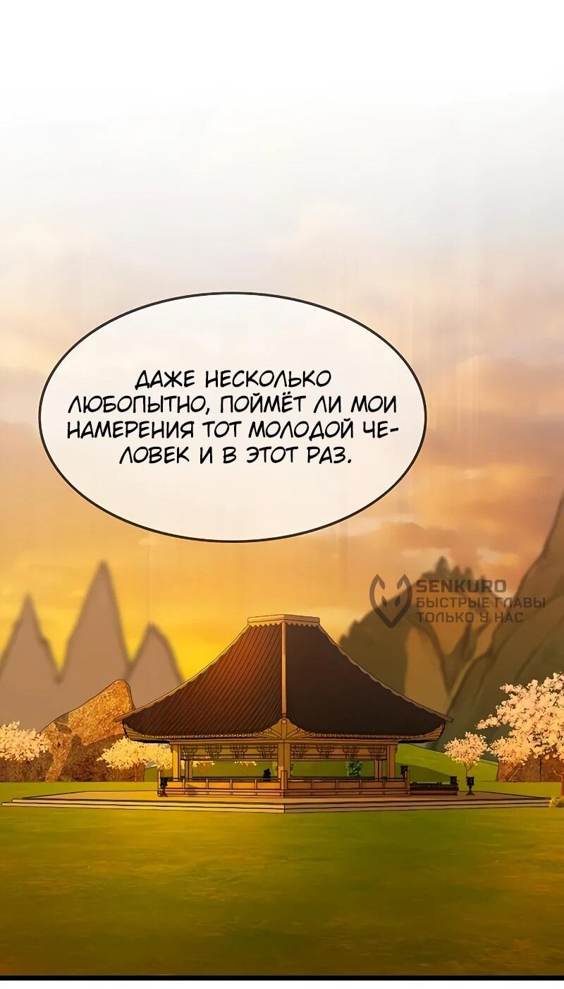 Манга Моя жена — лидер демонического культа - Глава 49 Страница 18