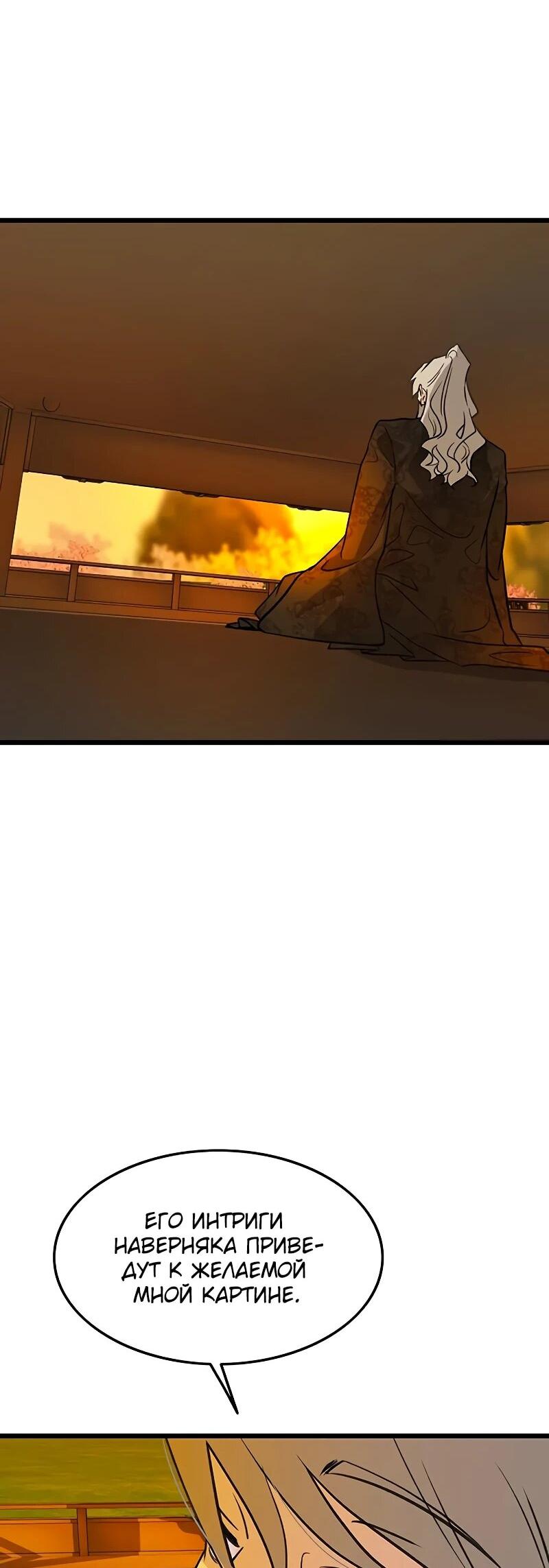 Манга Моя жена — лидер демонического культа - Глава 49 Страница 16