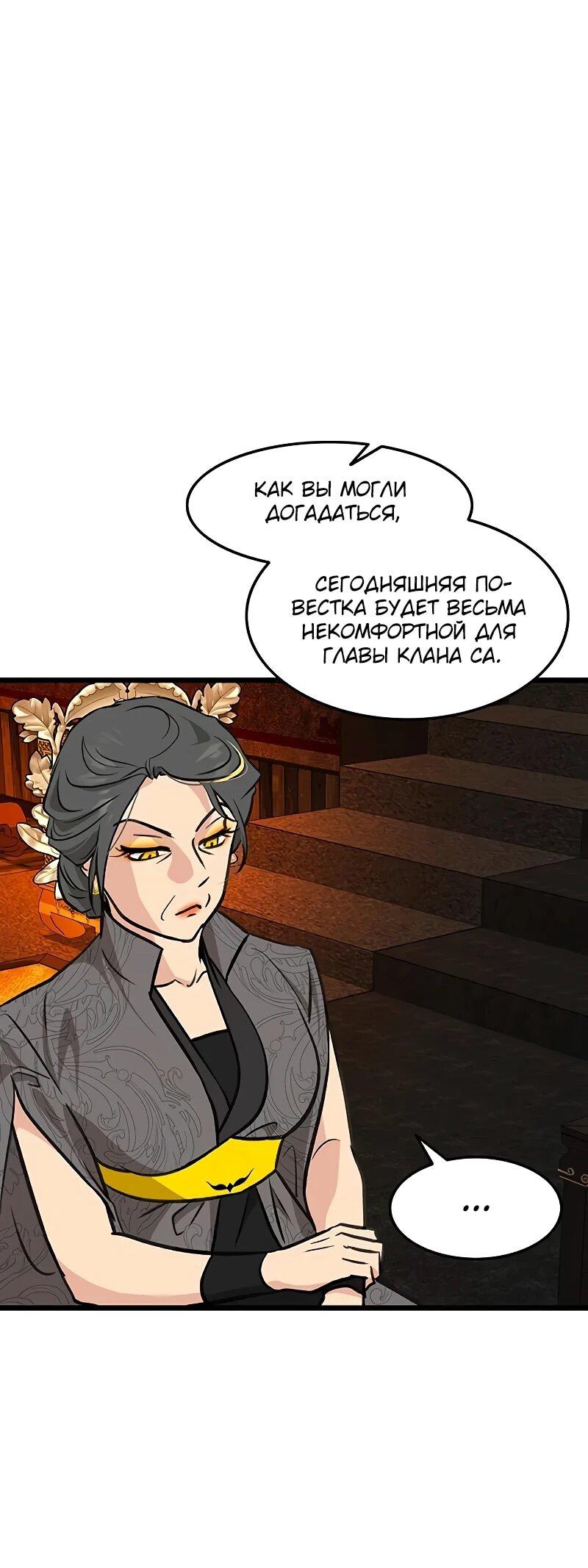 Манга Моя жена — лидер демонического культа - Глава 49 Страница 67