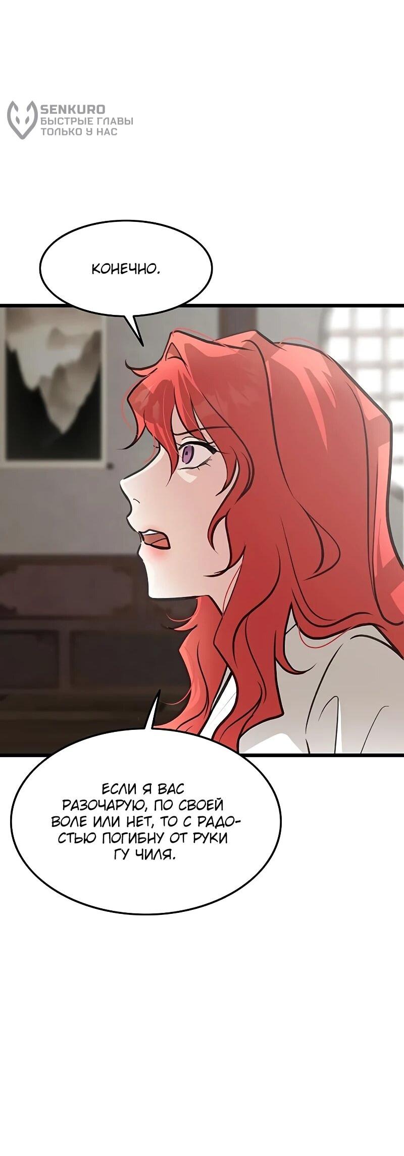 Манга Моя жена — лидер демонического культа - Глава 49 Страница 49