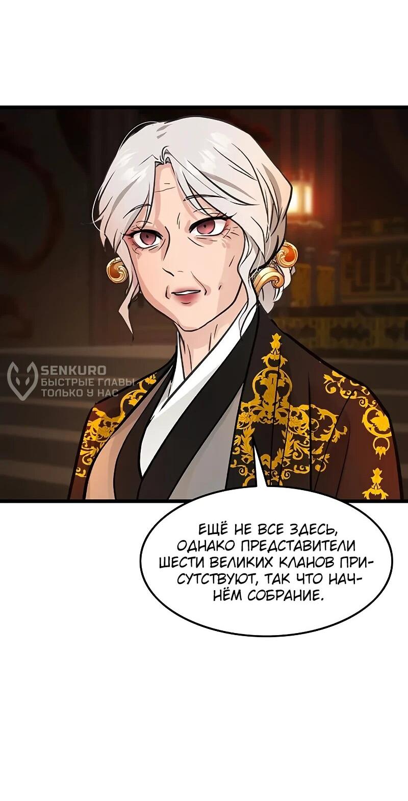 Манга Моя жена — лидер демонического культа - Глава 49 Страница 62