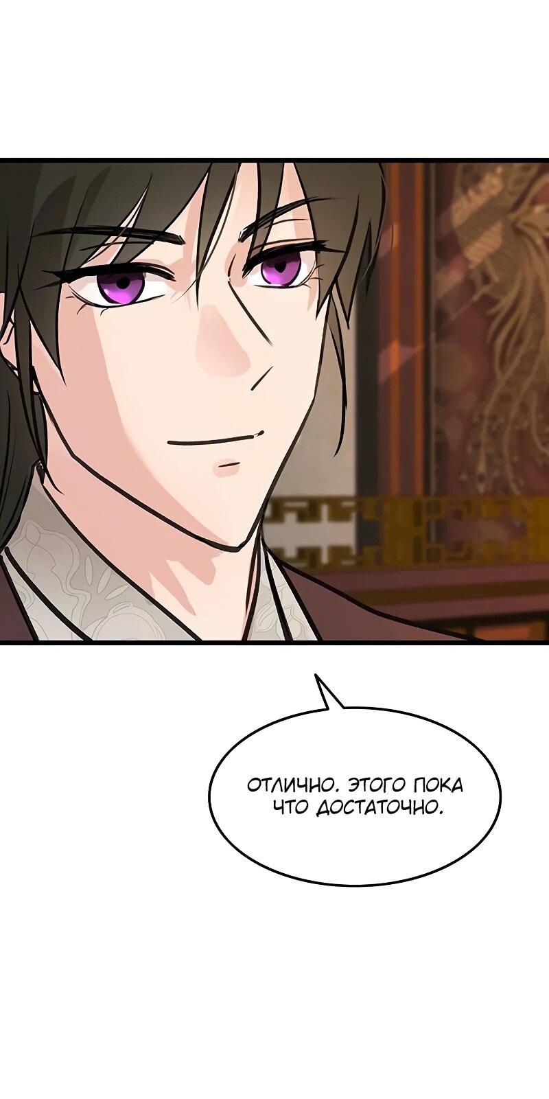 Манга Моя жена — лидер демонического культа - Глава 49 Страница 50