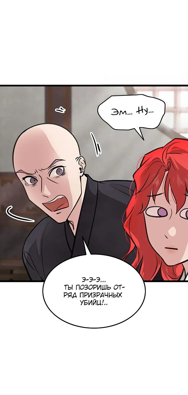 Манга Моя жена — лидер демонического культа - Глава 49 Страница 46