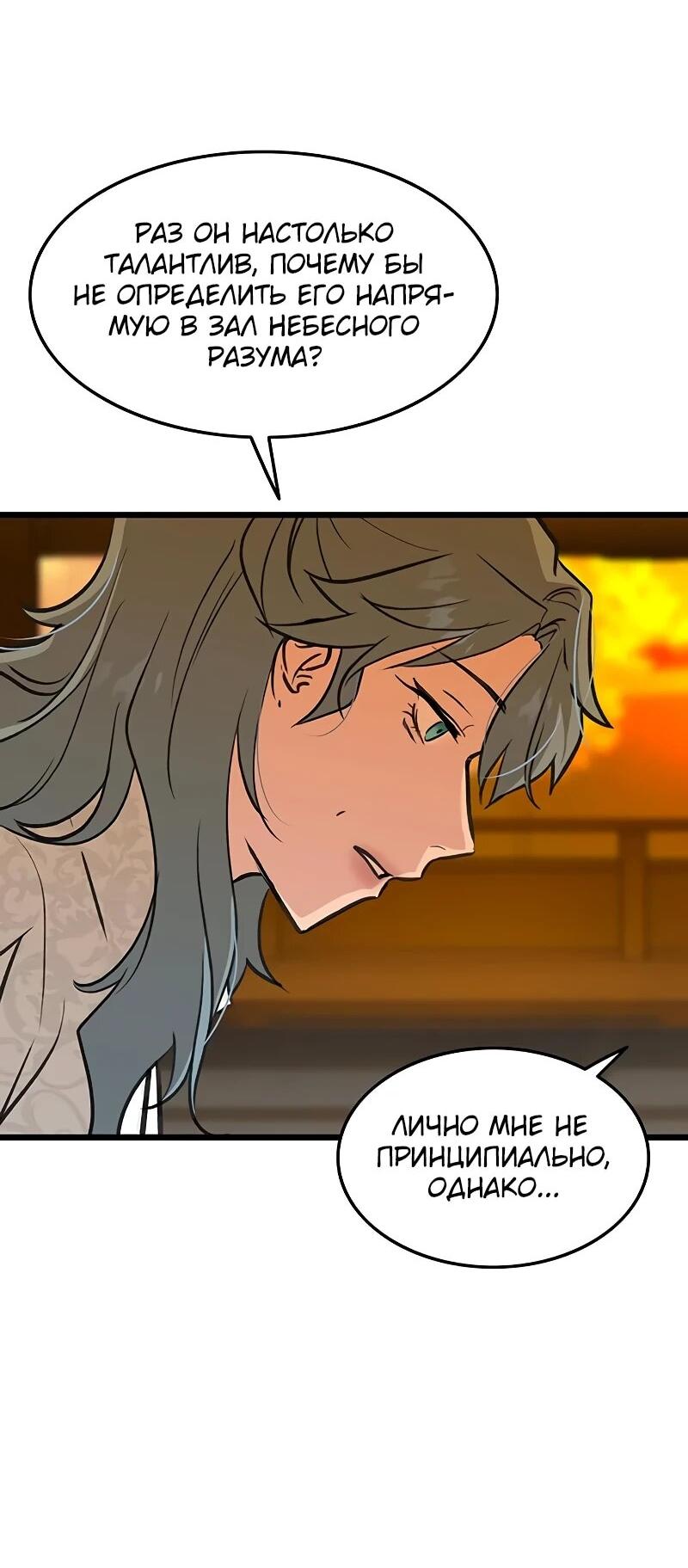 Манга Моя жена — лидер демонического культа - Глава 49 Страница 5