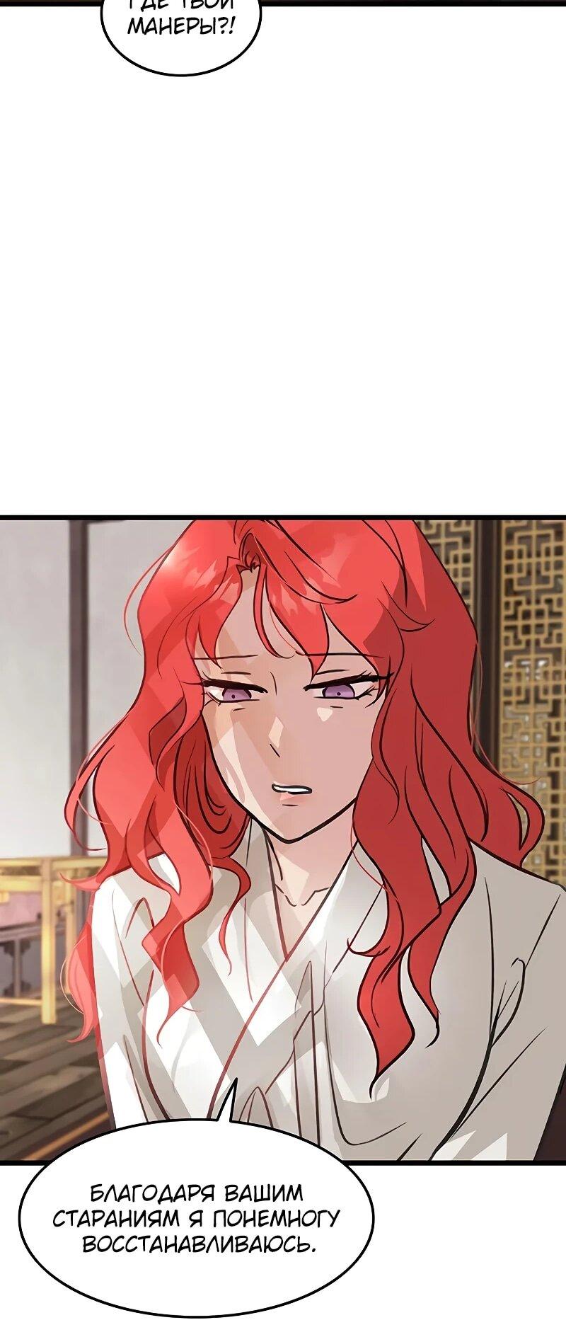 Манга Моя жена — лидер демонического культа - Глава 49 Страница 39