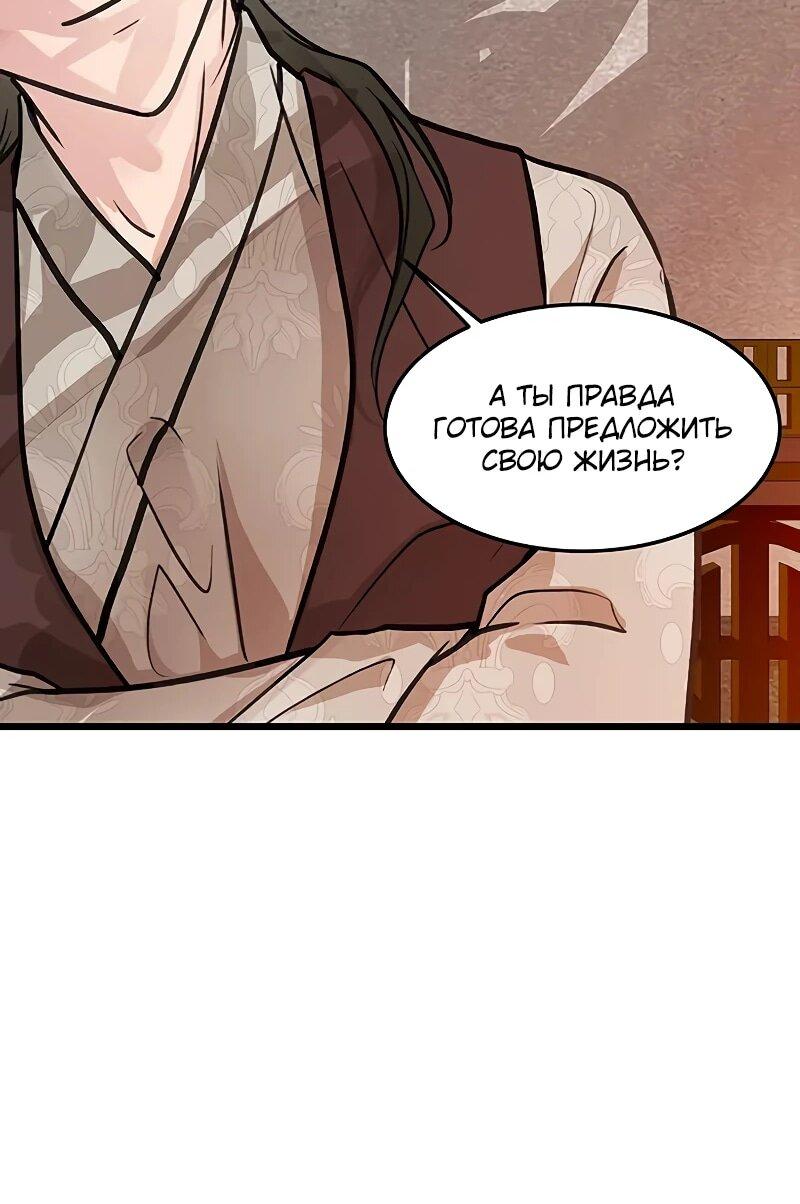 Манга Моя жена — лидер демонического культа - Глава 49 Страница 44