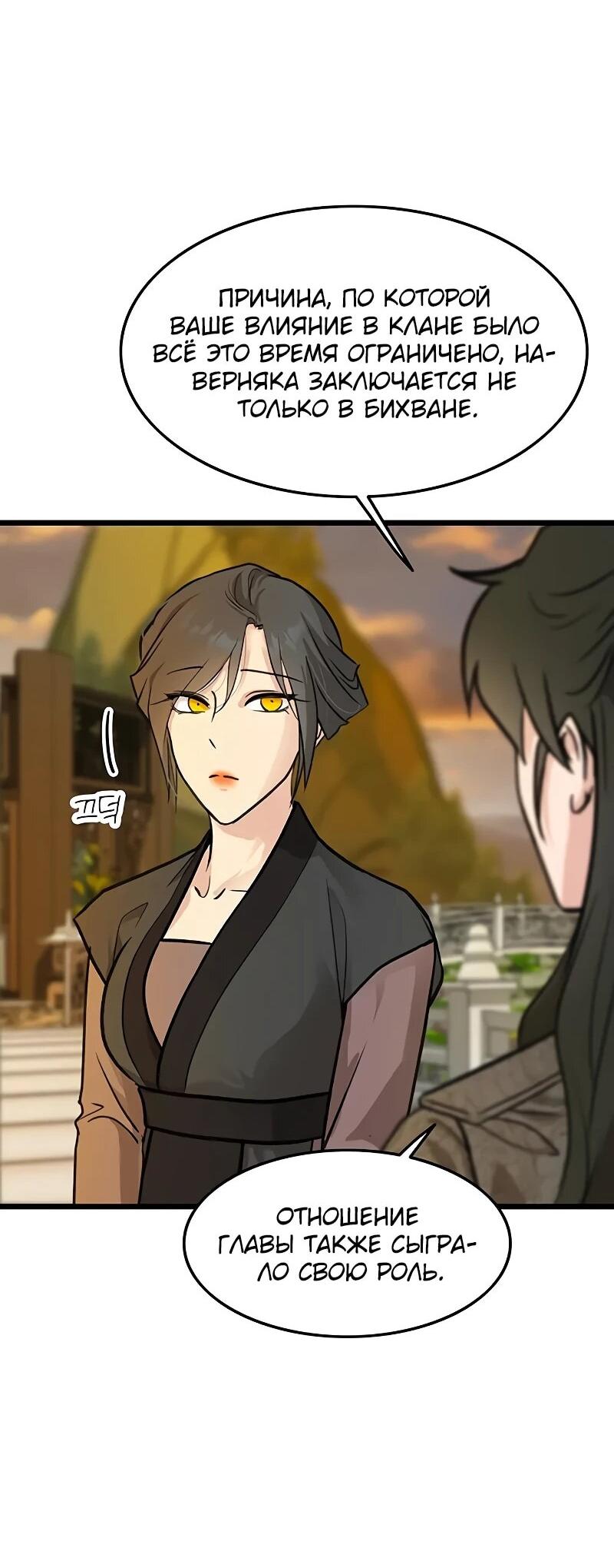 Манга Моя жена — лидер демонического культа - Глава 49 Страница 26