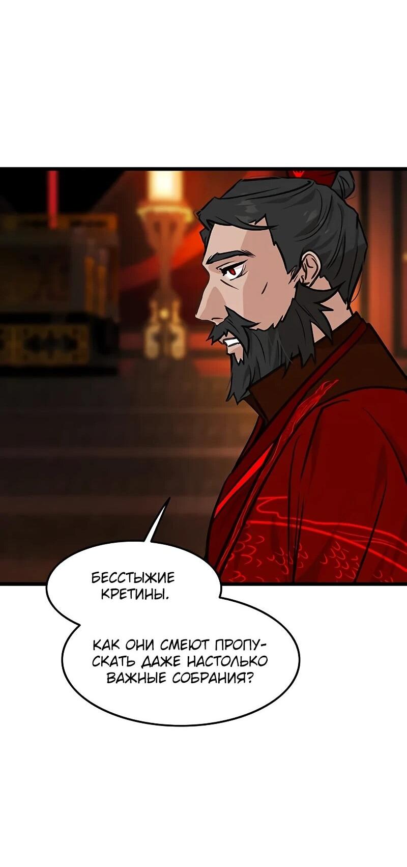 Манга Моя жена — лидер демонического культа - Глава 49 Страница 63