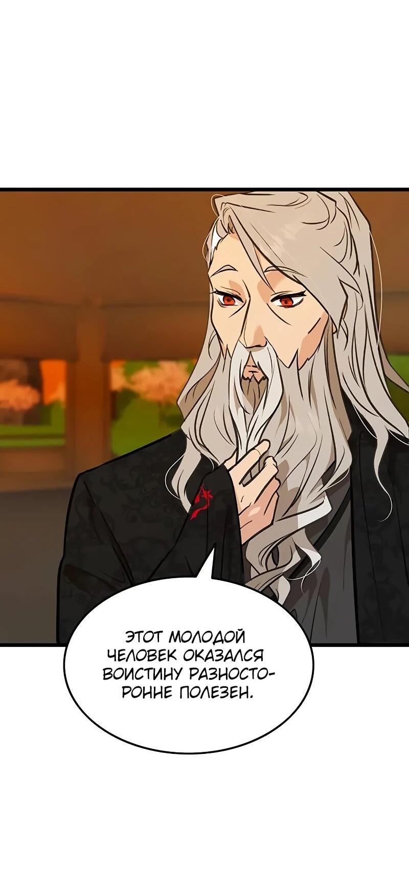 Манга Моя жена — лидер демонического культа - Глава 49 Страница 3