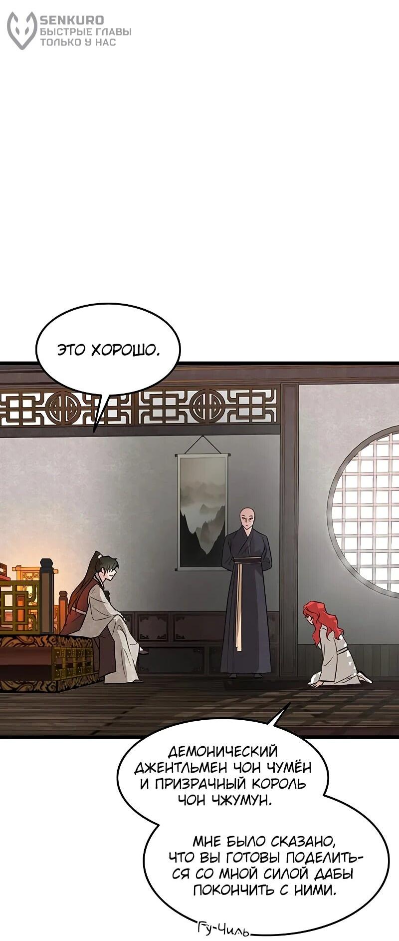 Манга Моя жена — лидер демонического культа - Глава 49 Страница 40