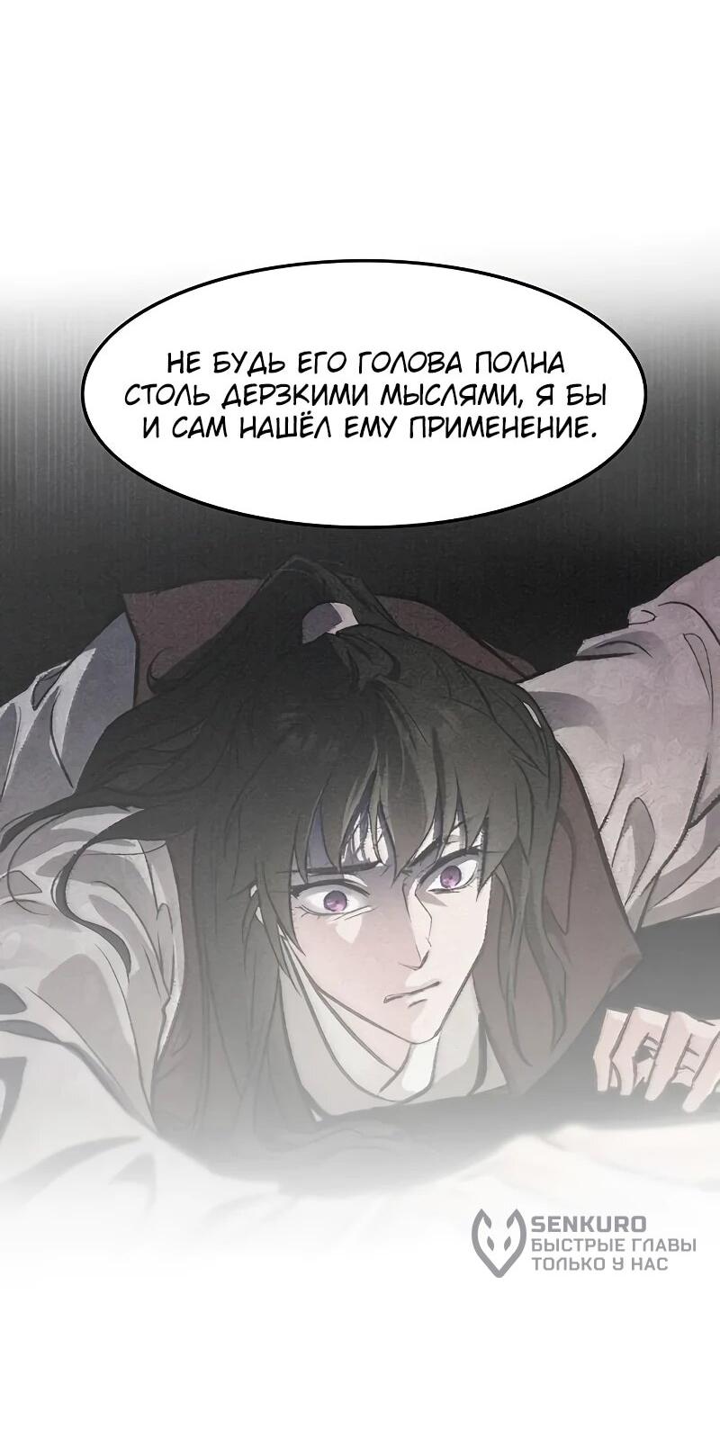 Манга Моя жена — лидер демонического культа - Глава 49 Страница 4