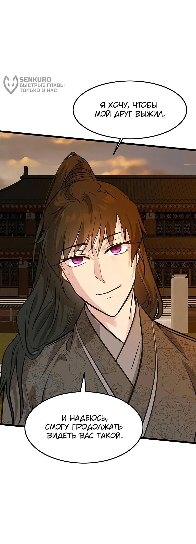 Манга Моя жена — лидер демонического культа - Глава 49 Страница 32