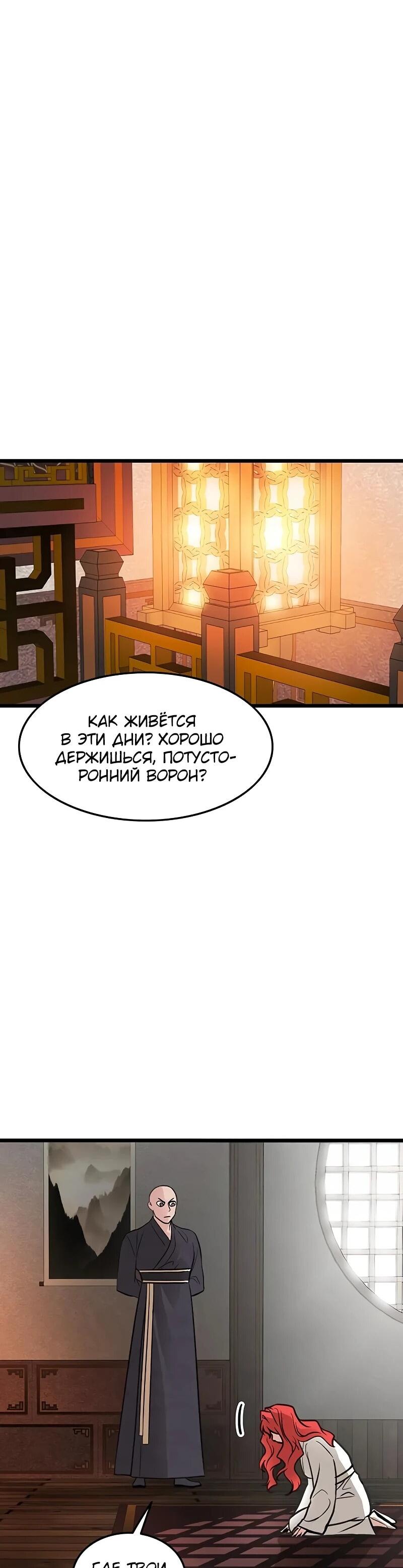 Манга Моя жена — лидер демонического культа - Глава 49 Страница 38