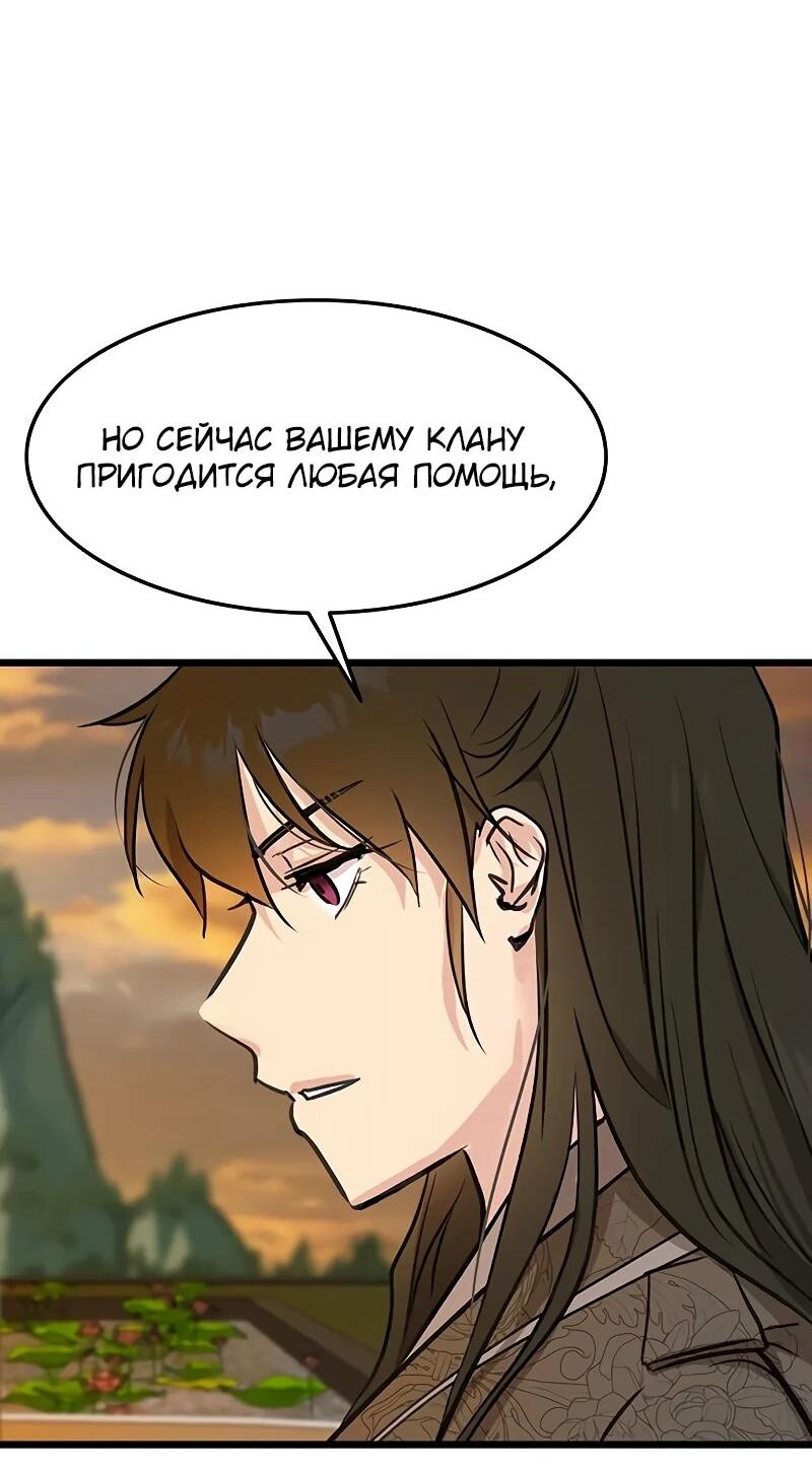 Манга Моя жена — лидер демонического культа - Глава 49 Страница 27