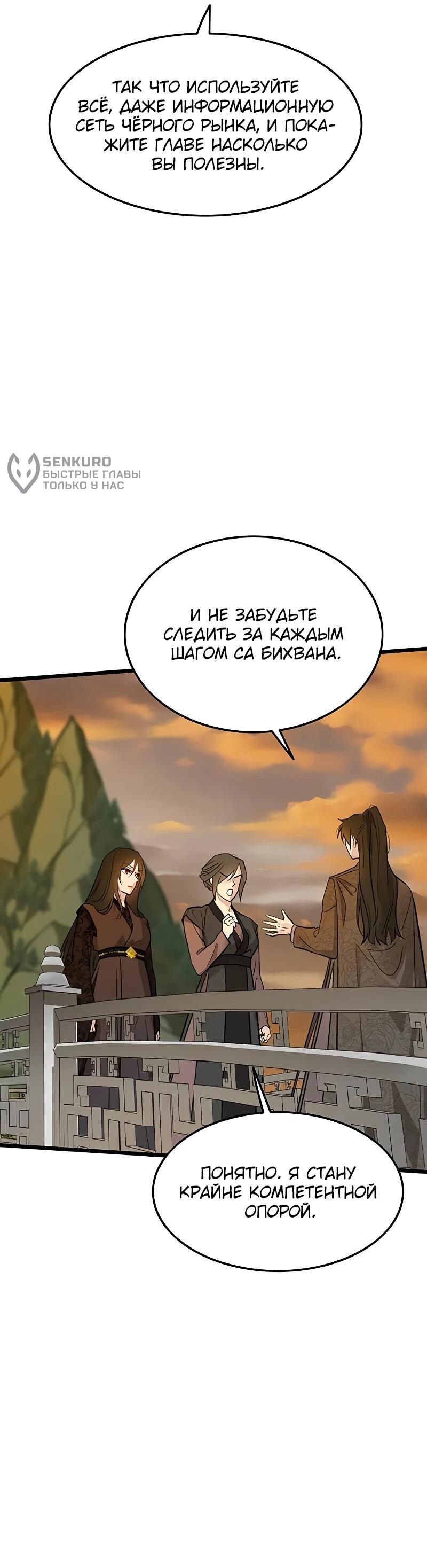 Манга Моя жена — лидер демонического культа - Глава 49 Страница 28