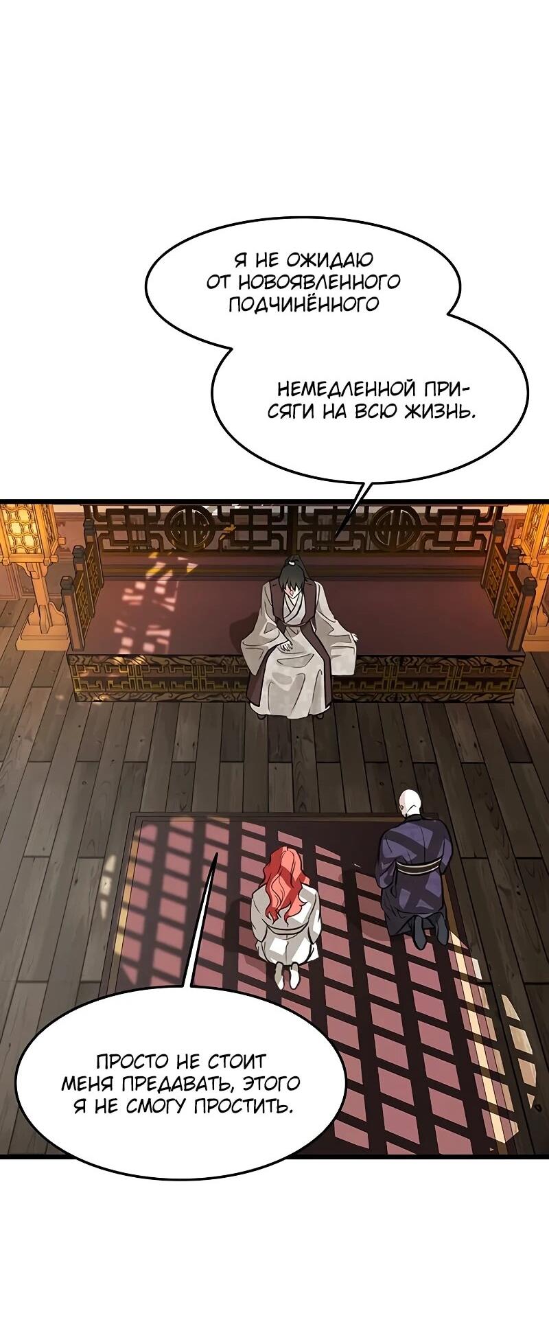 Манга Моя жена — лидер демонического культа - Глава 49 Страница 48