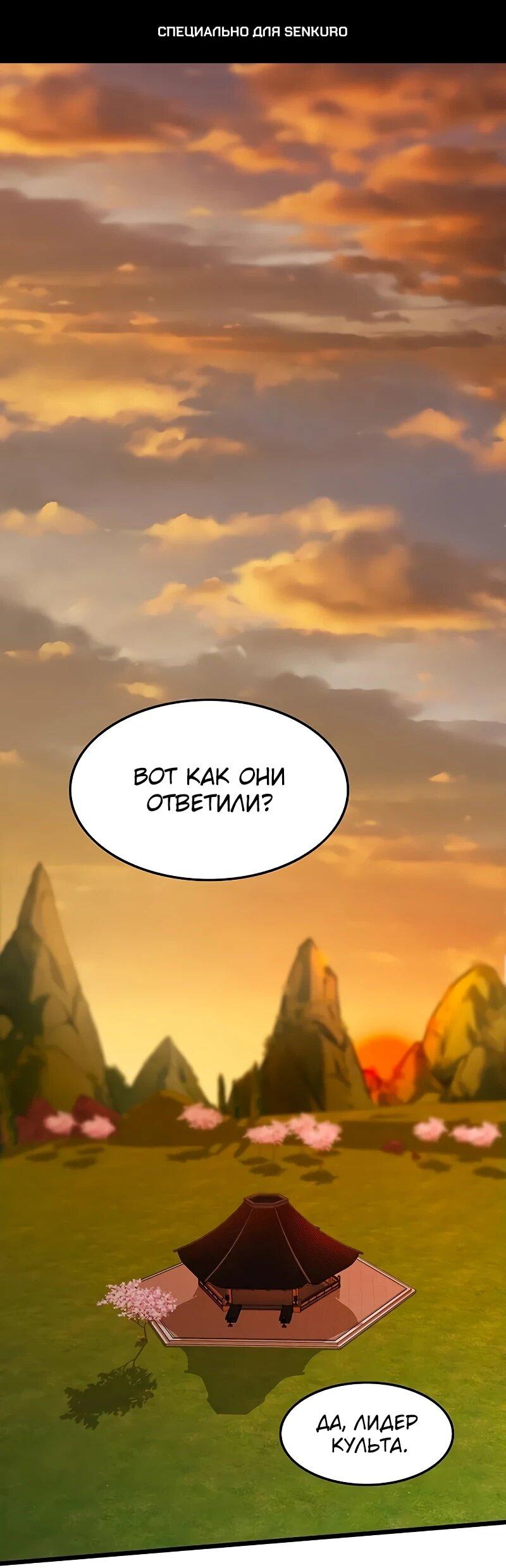 Манга Моя жена — лидер демонического культа - Глава 49 Страница 1