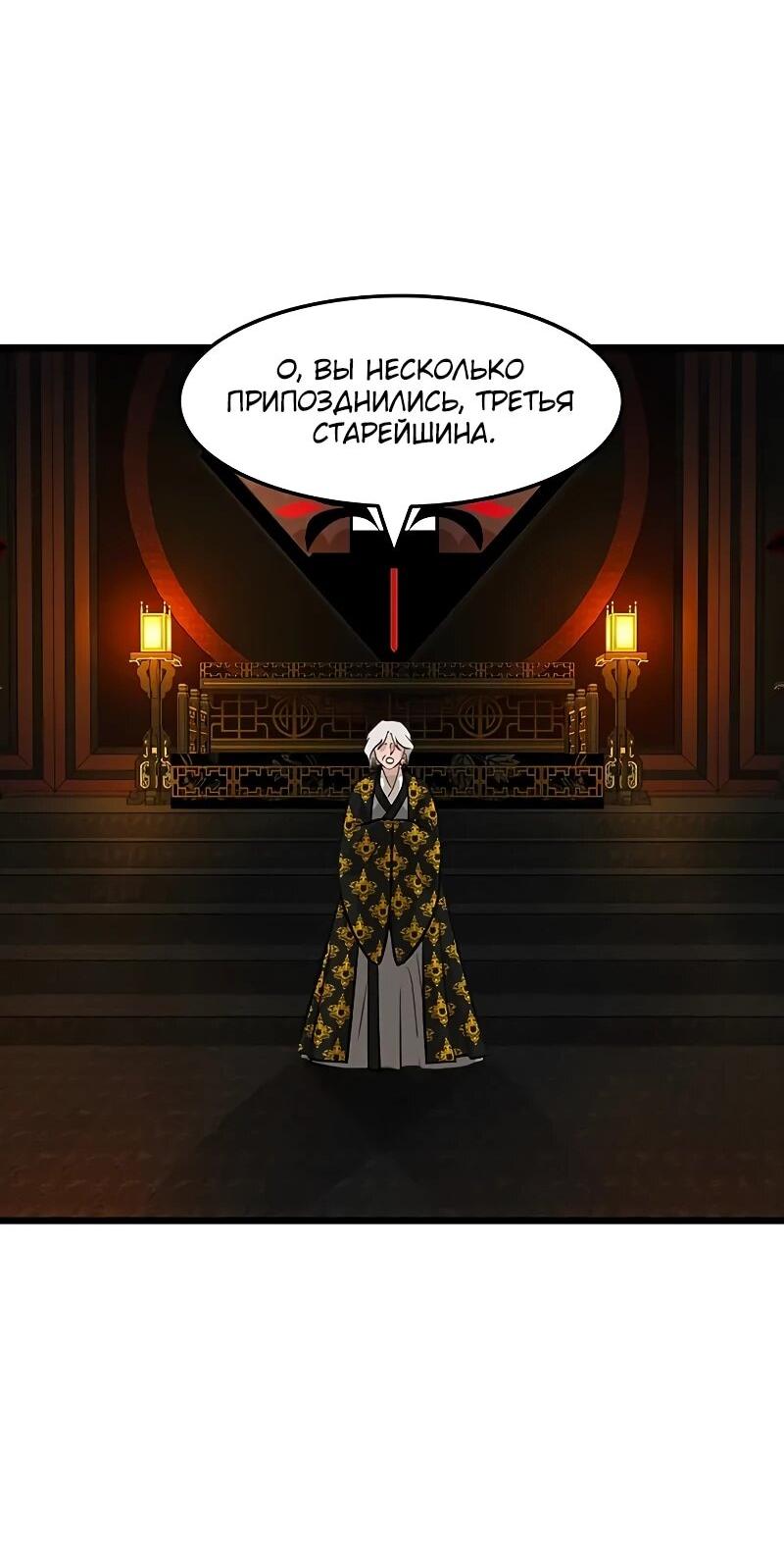 Манга Моя жена — лидер демонического культа - Глава 49 Страница 59