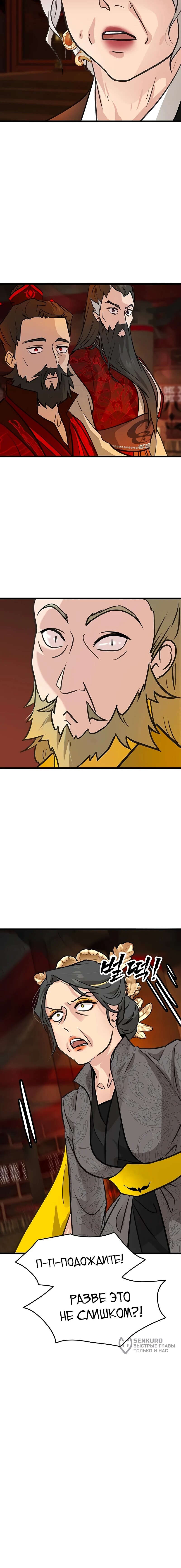 Манга Моя жена — лидер демонического культа - Глава 49 Страница 72