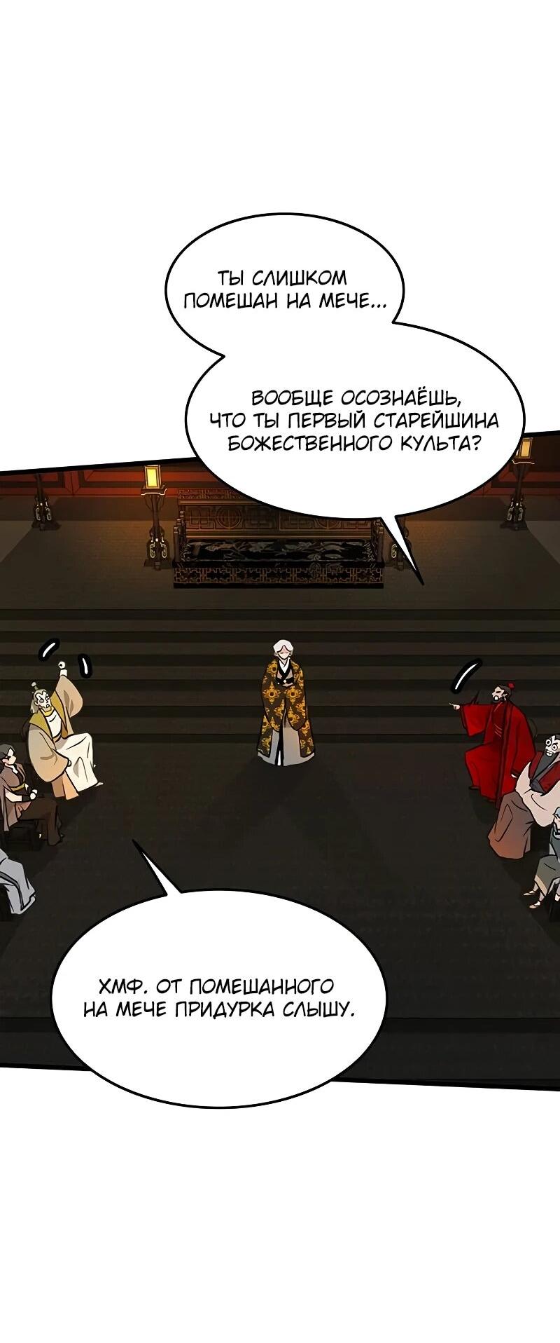 Манга Моя жена — лидер демонического культа - Глава 49 Страница 65