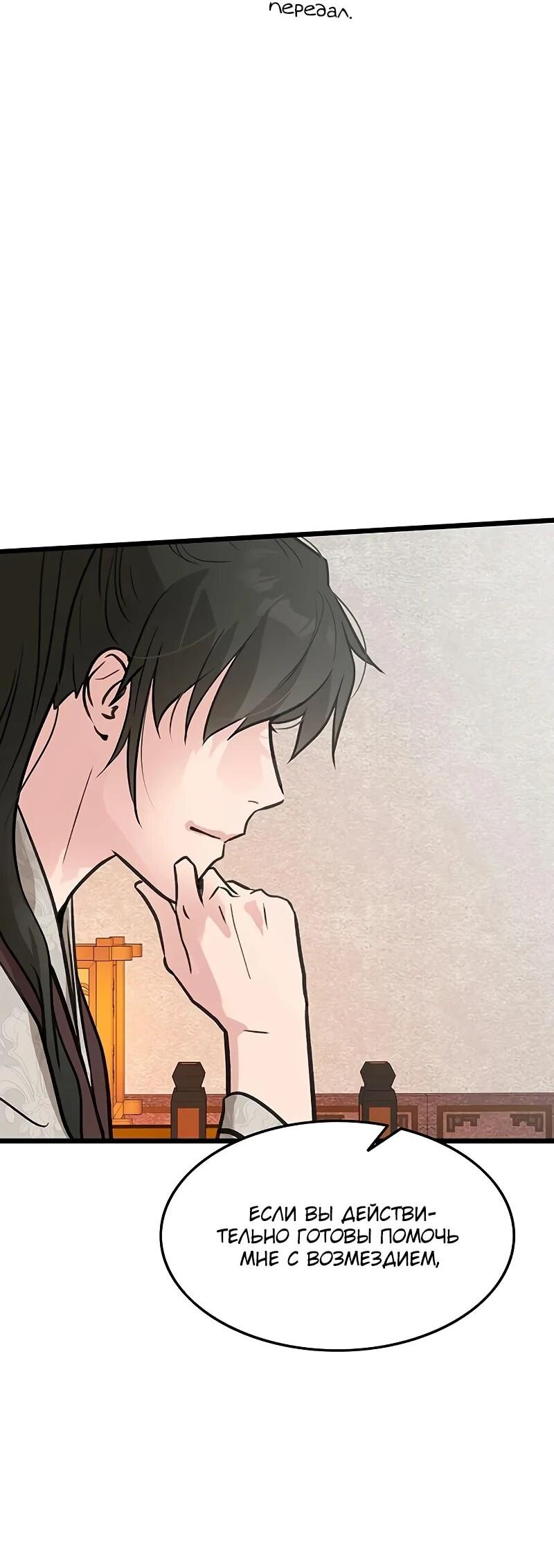 Манга Моя жена — лидер демонического культа - Глава 49 Страница 41