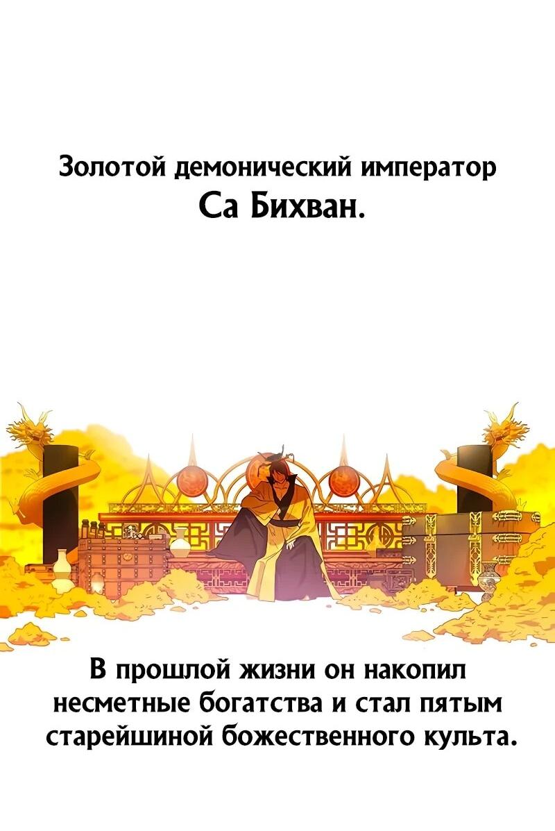 Манга Моя жена — лидер демонического культа - Глава 49 Страница 22