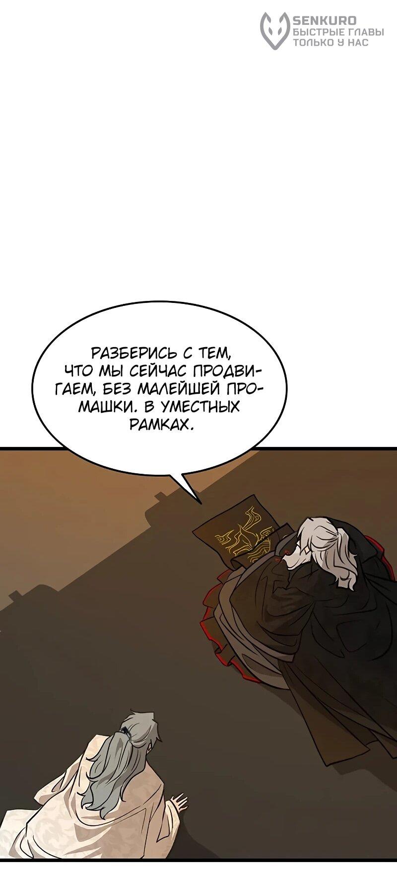 Манга Моя жена — лидер демонического культа - Глава 49 Страница 14