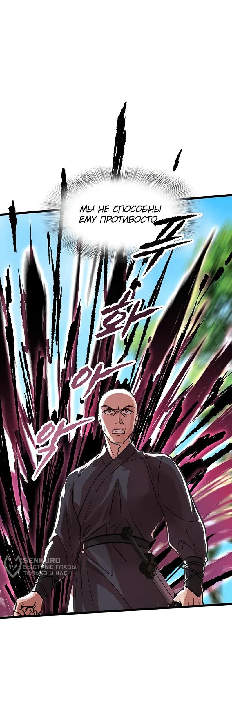 Манга Моя жена — лидер демонического культа - Глава 51 Страница 18