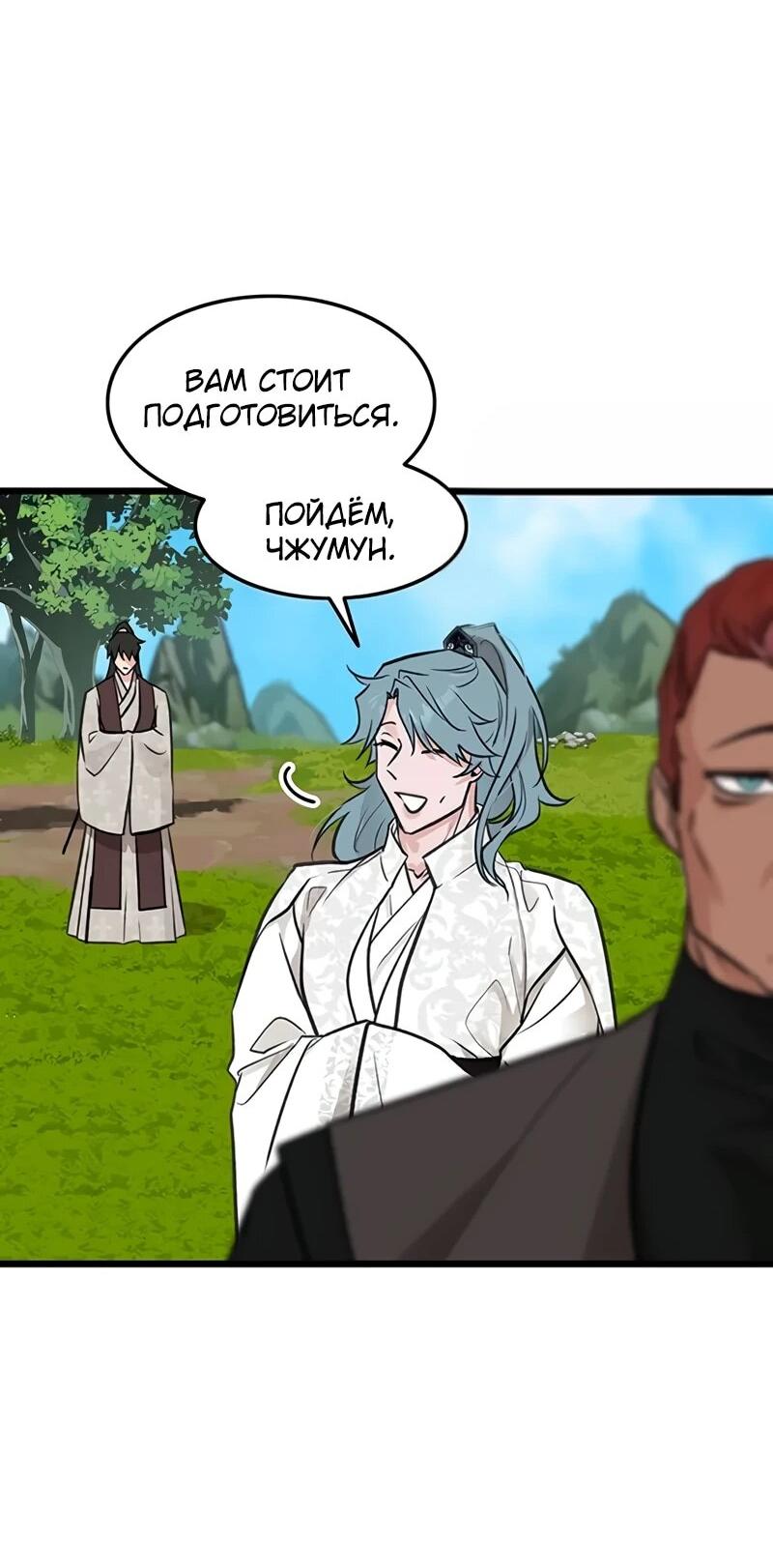 Манга Моя жена — лидер демонического культа - Глава 51 Страница 65