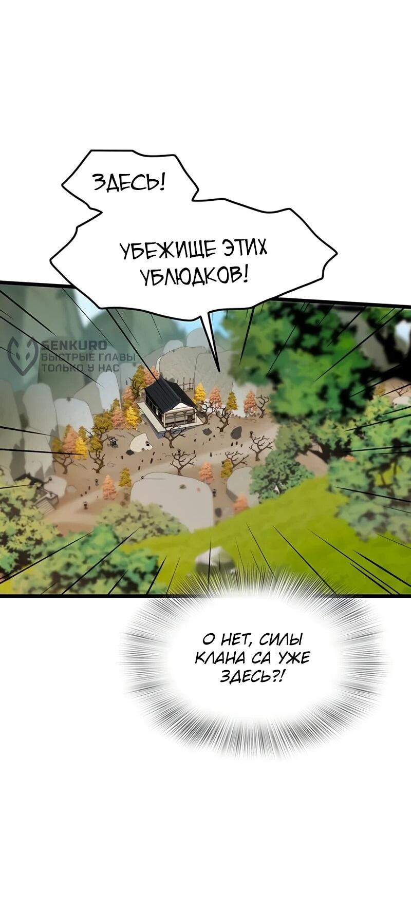 Манга Моя жена — лидер демонического культа - Глава 51 Страница 58