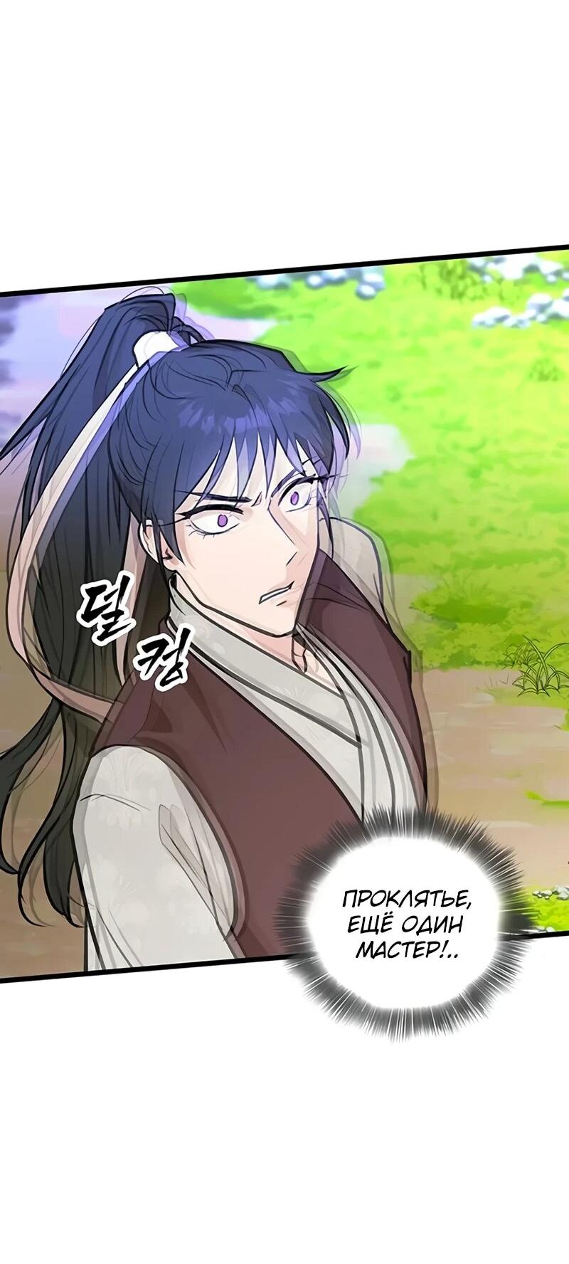 Манга Моя жена — лидер демонического культа - Глава 51 Страница 43