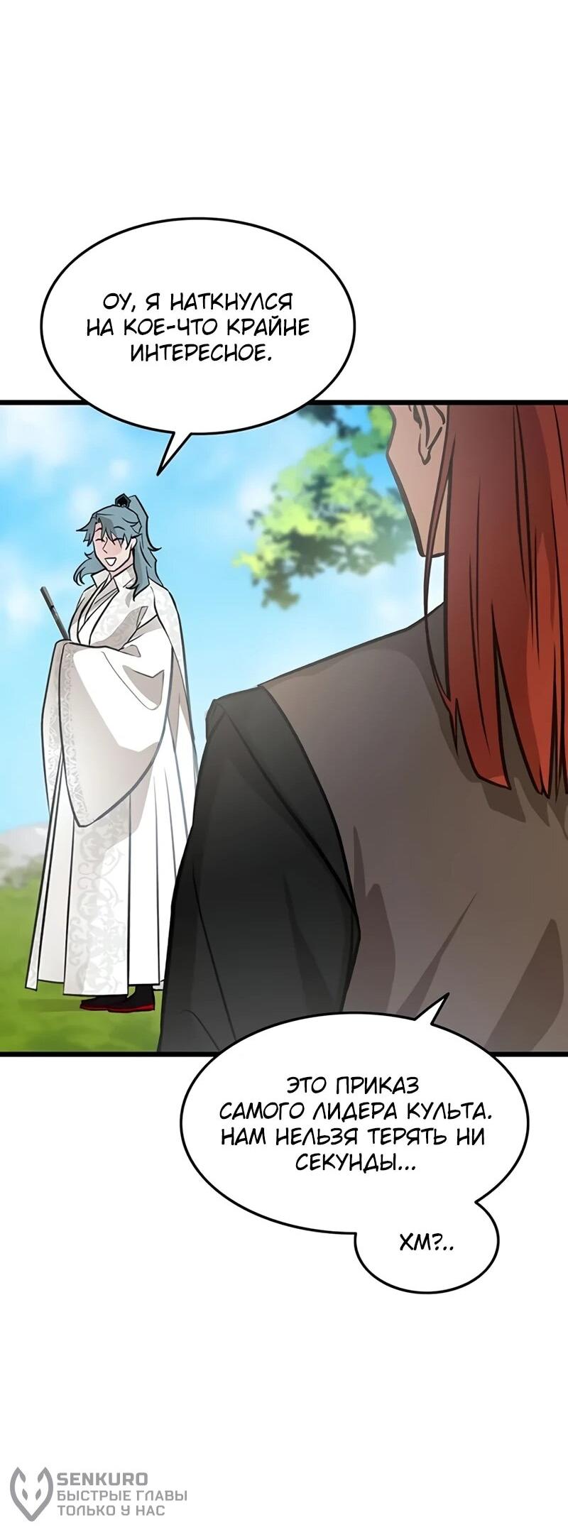 Манга Моя жена — лидер демонического культа - Глава 51 Страница 44