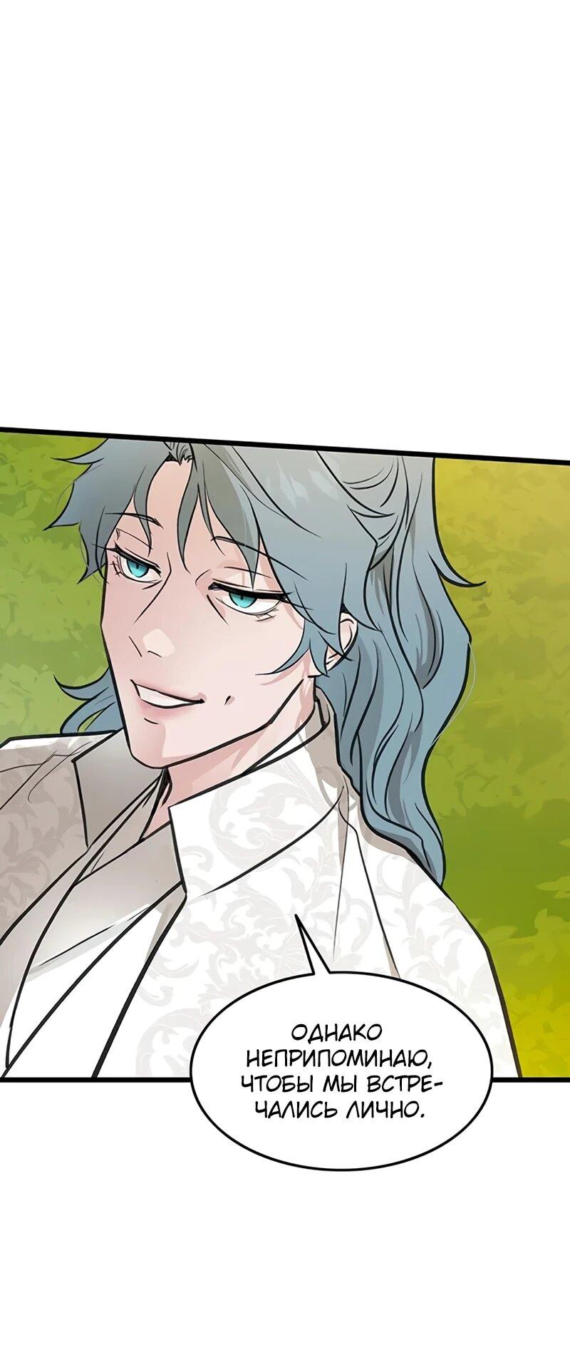 Манга Моя жена — лидер демонического культа - Глава 51 Страница 25