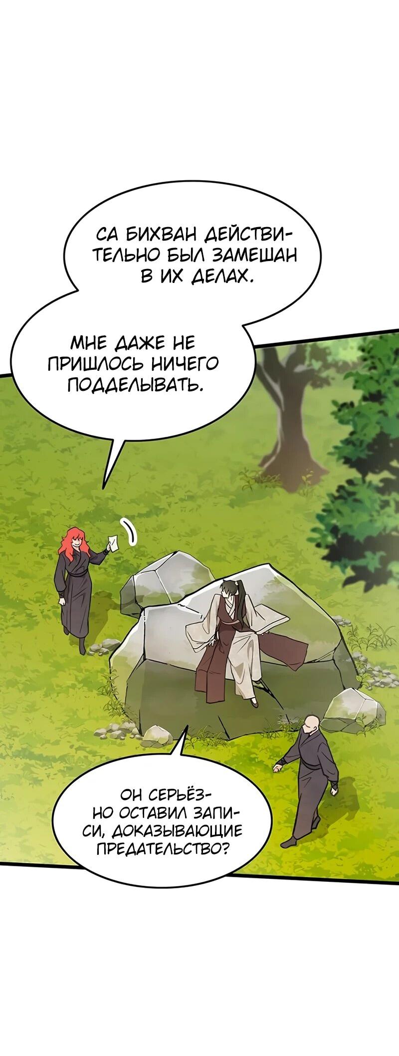 Манга Моя жена — лидер демонического культа - Глава 51 Страница 2