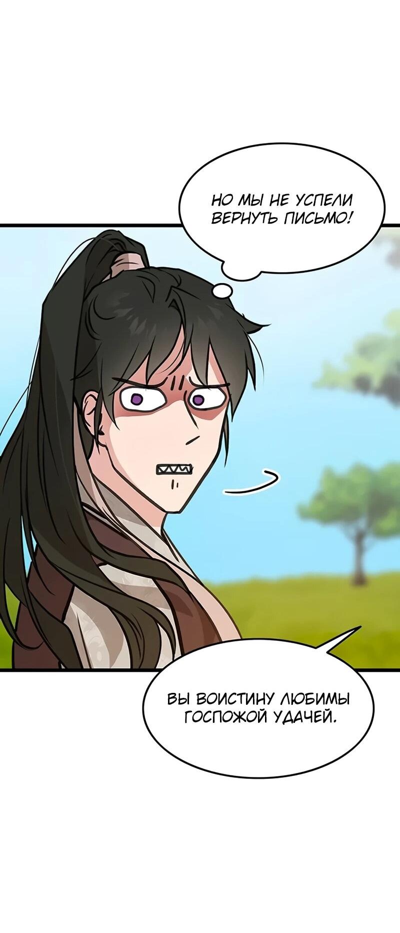 Манга Моя жена — лидер демонического культа - Глава 51 Страница 59