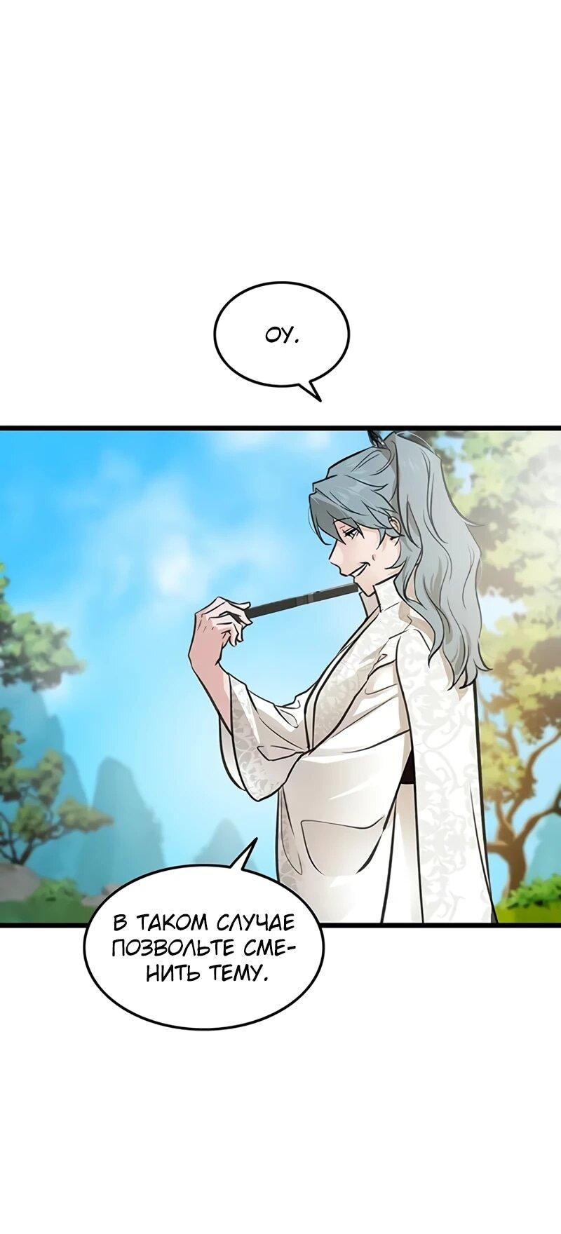 Манга Моя жена — лидер демонического культа - Глава 51 Страница 28